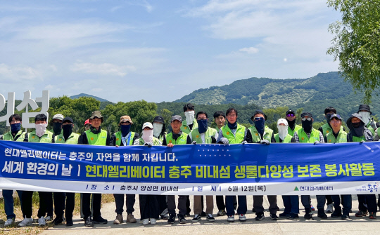 현대엘리베이터 임직원들이 비내섬 생물다양성 보존 봉사활동을 진행한 뒤 기념사진을 촬영하고 있다. 현대엘리베이터 제공